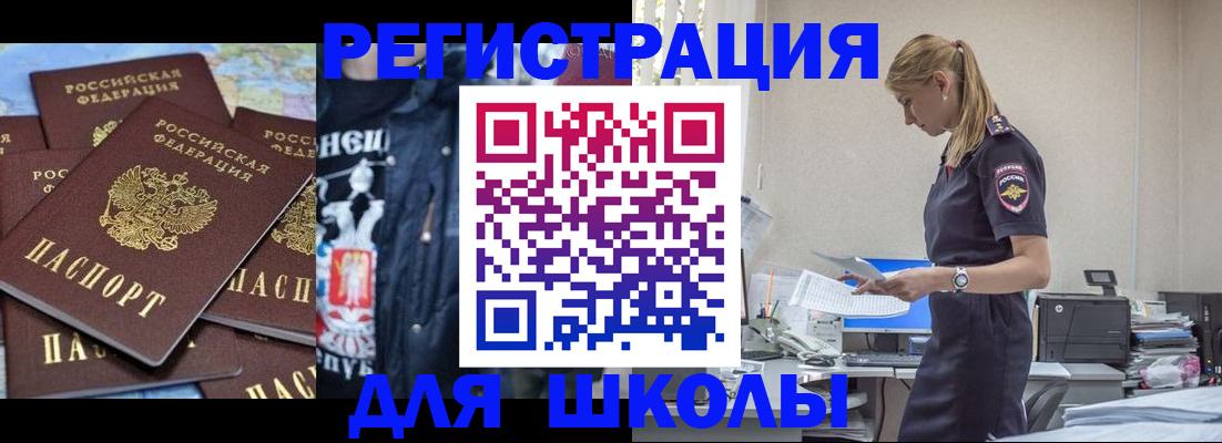 регистрация для школы в Касли