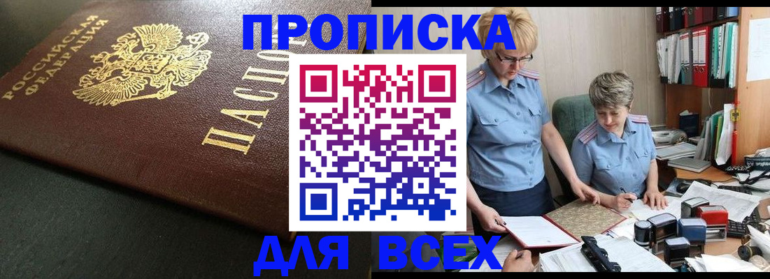 прописка в Касли